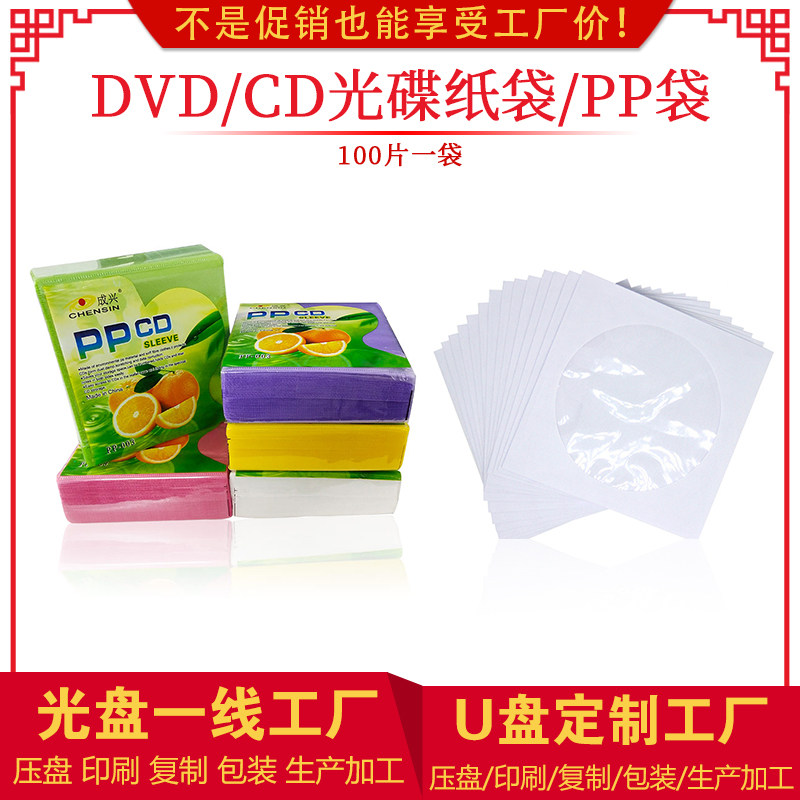 CD white double-sided paper bag 12 cm large CD 80 grams paper bag 8 cm small CD paper bag 100 a pack