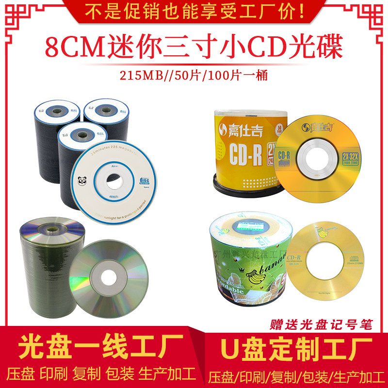(Fake One Odds ten) Bananas Three-inch CD-R Carggigi 8CM blank CDs Panda Head Small CD CDs 220MB