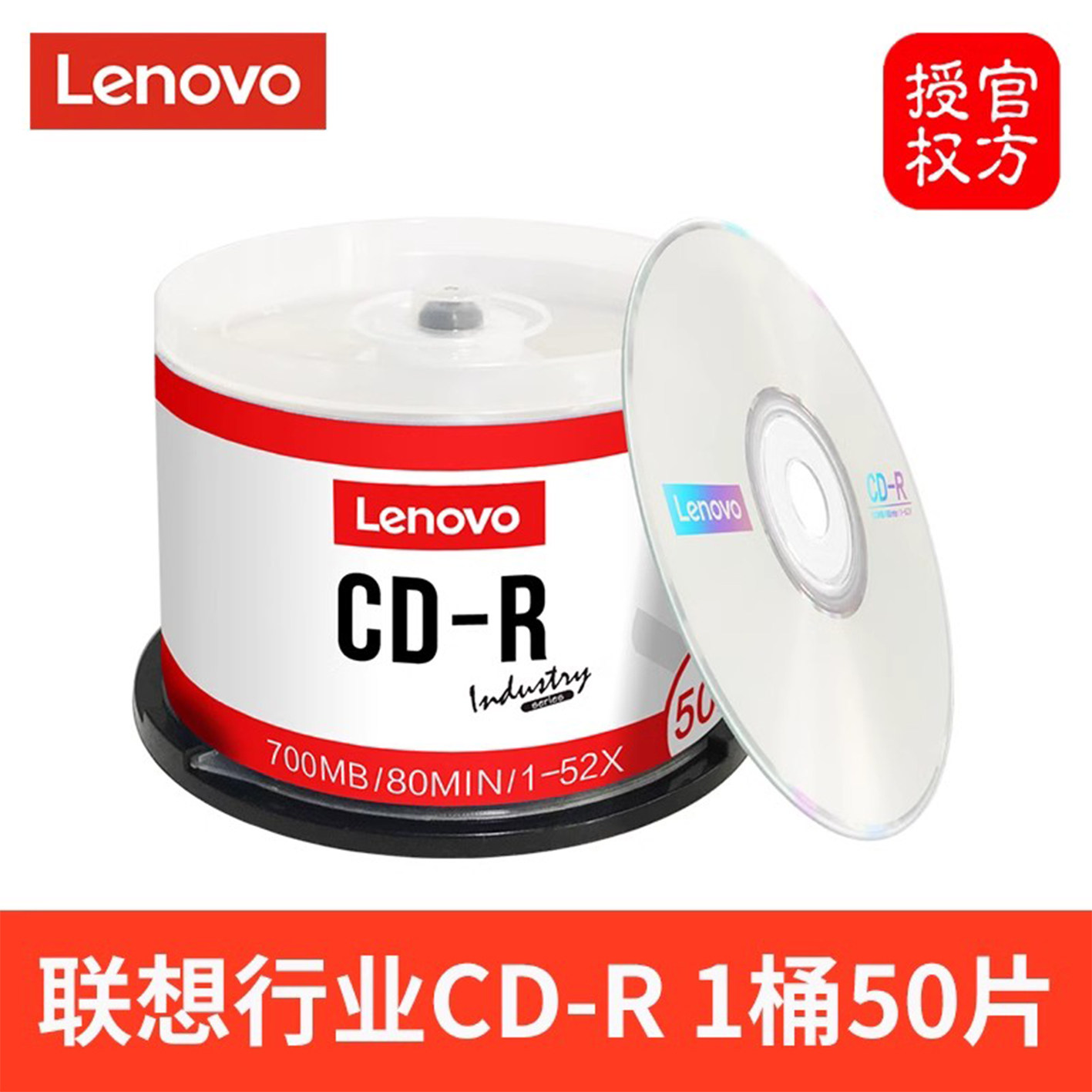 联想CD-R刻录光盘,700MB容量,车载音乐刻录新选择?🔥-刻录盘-淘宝好物网