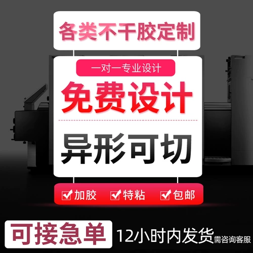 Инструкции полиции Джингвина не являются наклеек сухих клея, хрупкий, страх перед наклеек с коробкой для уплотнения волос, настройка настройки, настройка