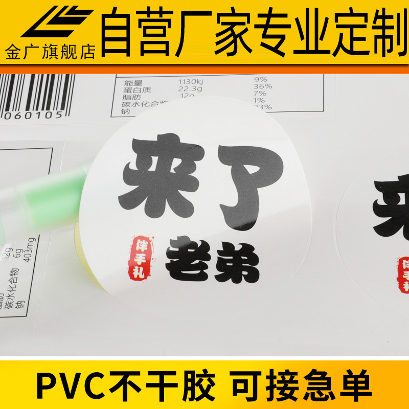 White PVC self-adhesive custom milk PVC self-adhesive label printing coated paper self-adhesive custom printing logo