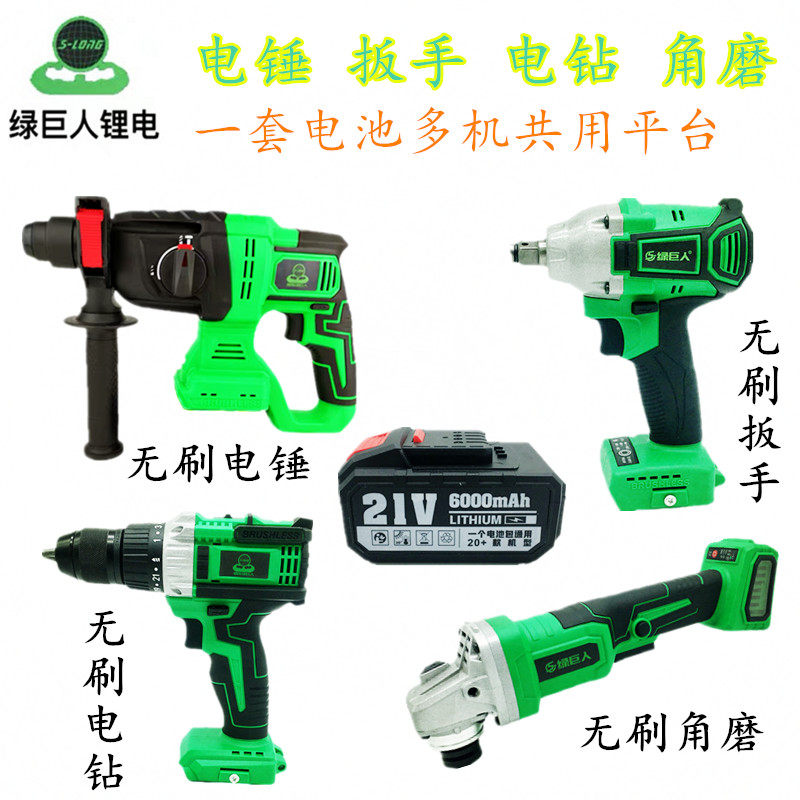 Shenglong Green Giant Brushless Electric Hammer Lithium Electric Drill Angle Grinding Polishing Machine Impact Wrench Cutting Body Battery Charger