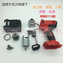 Youlite led little brother Baron Tuode lithium wrench charge 881S electrical shell switch aluminum head shell accessories