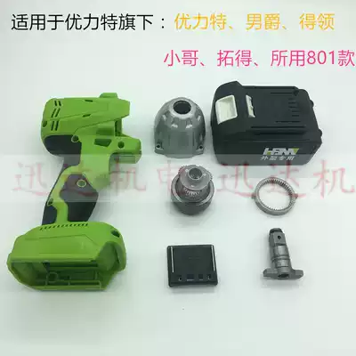 Ulite Ling Brother Baron Tuo 801 Lithium Electric Brushless Wrench Shell Switch Aluminum Head Shell Accessories