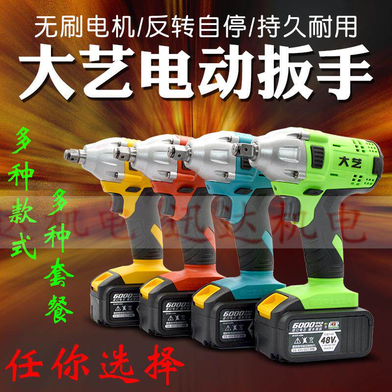 Great Art Ischamps Electric Screwdrivers 48v88v Charging Wrench Brushless Lithium Electric Shock Wrench Woodworking Frame Subwork Special