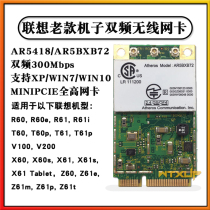 Lenovo R60 R61 T60 T61 X60 X61 Z61 Dual-band 5G 300m wireless network card AR5418