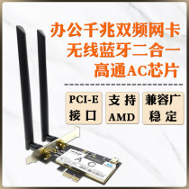 Qualcomm 867M AC gigabit dual-band 5G PCIE desktop built-in wireless network card Bluetooth 4 1 stable and fast