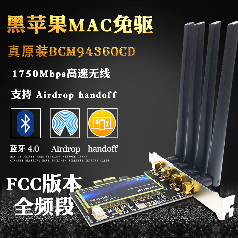 BCM94360CD desktop PCIE built-in wireless network card Bluetooth 4 0 applicable black apple MAC free drive