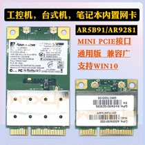 Original AR5B91 AR9281 MINI PCIE built-in network card wireless 300m Industrial Computer all-in-one machine
