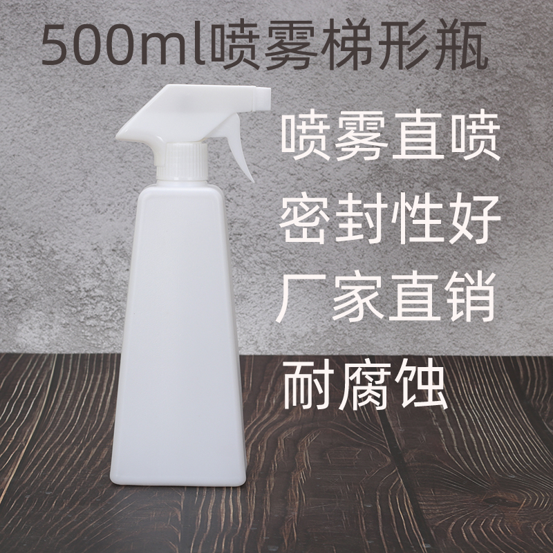 Trapezoidal plastic bottle fine mist spray bottle disinfectant spray can formaldehyde cleaner oil fume net spray bottle 500ml bottle