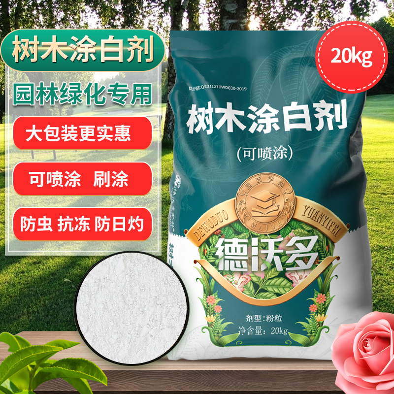 Large tree coated white powder trunk coated white powder trees anti-cold and anti-insect germicidal spray brushed white powder instead of quicklime-Taobao