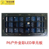 P6 Полная плата блока P5.93 Outdoor HD Full -color светодиодный дисплей P6 Дисплей модуля модуля блока P6