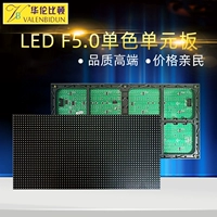 Светодиодный дисплей аксессуары в помещении F5.0 Монохромный модуль модуля монохромного модуля 5.0 Модуль монохром