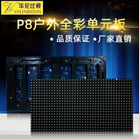P8 Full -Outdoor Full -color Board Lod LED -дисплей P8P6P10 Модуль P8 Полный дисплей