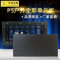 P5 Полно -колорная плата с блоком P5 Outdoor High -Definition Full -color светодиодный дисплей P5 Дисплей модуля платы P5