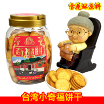 Taiwan Xin Zhaitang Xiaoqifu small round biscuit milk rock salt beef rolling cake snowflake cake imported baking raw materials