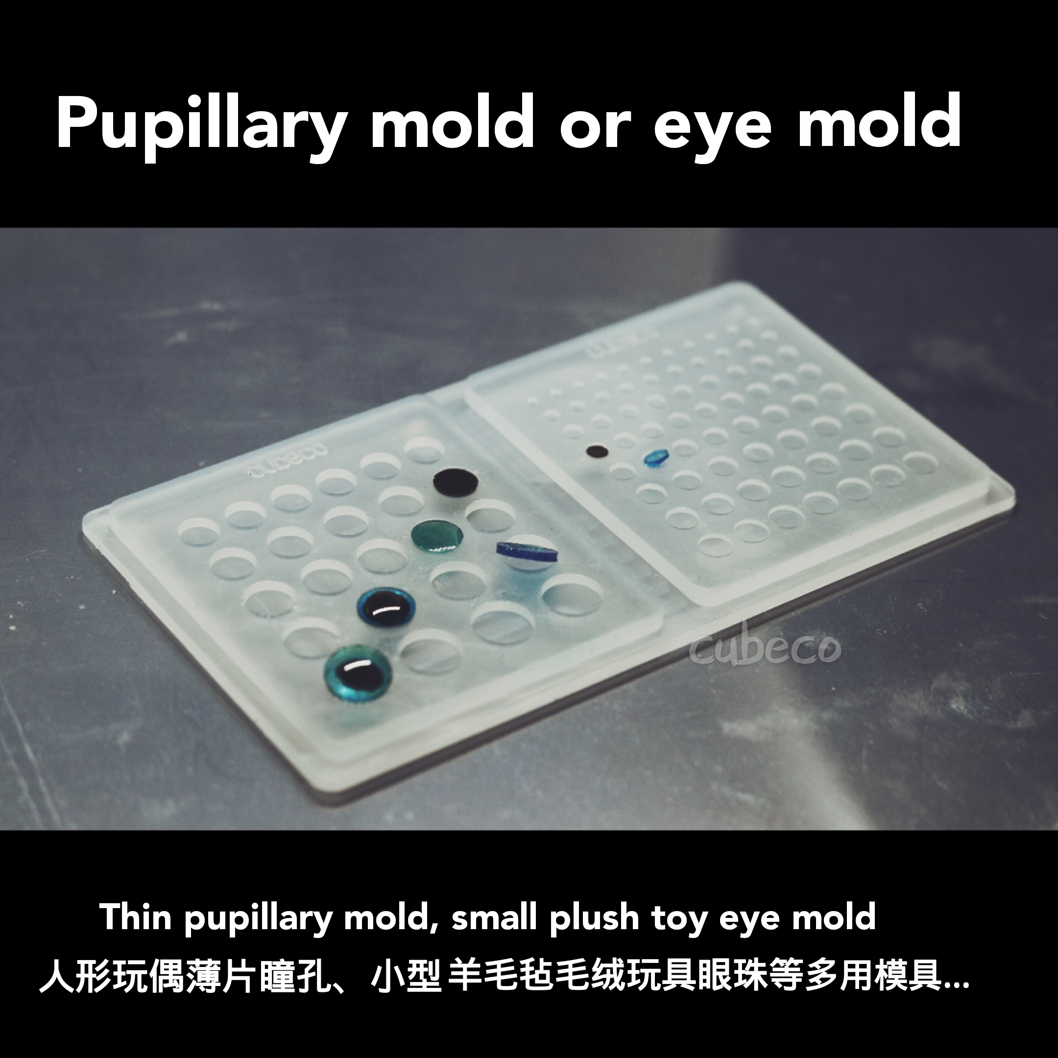 BJD doll sheet pupil mold resin eye homemade material wool felt Eye bead mold cubeco original