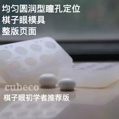 Bjd resin eye chess piece eye mold pupil positioning eye white doll eye bead base full plate cubeco