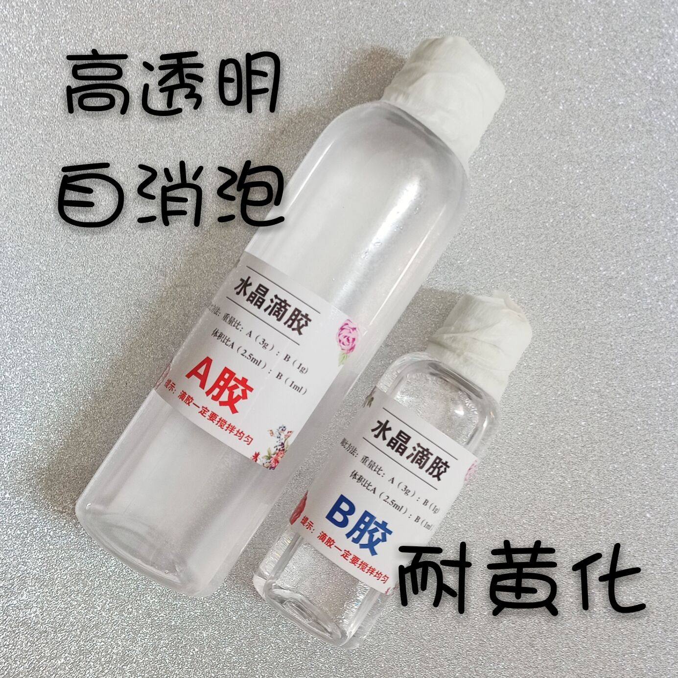 Crystal drop glue high transparent uv glue homemade diy self-defoaming ab drop glue resin eye dry flower specimen