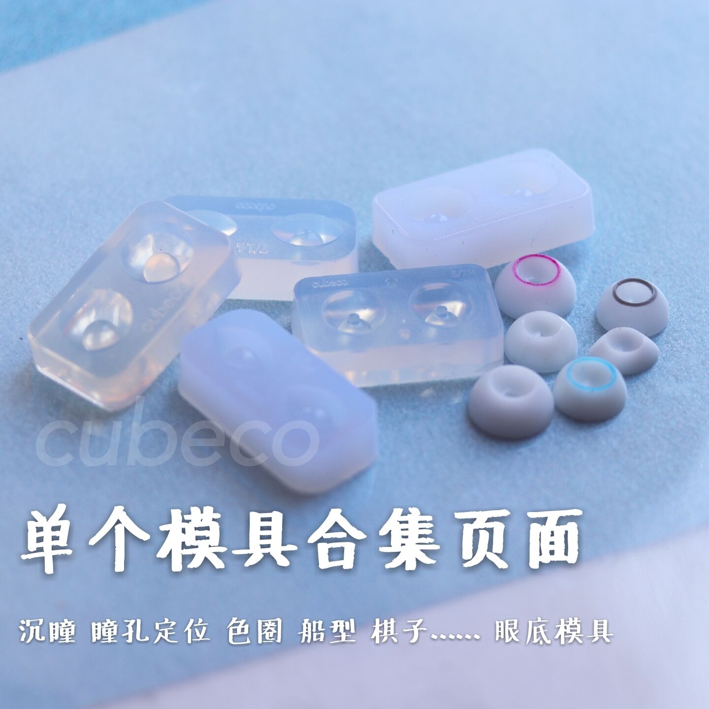 BJD resin eye mold commonly used size Ye Luoli SD resin eye pressure eye base glue mold size iris