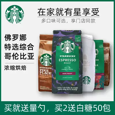 Starbucks original imported espresso coffee beans freshly ground hand-washed American black coffee powder deep roasting