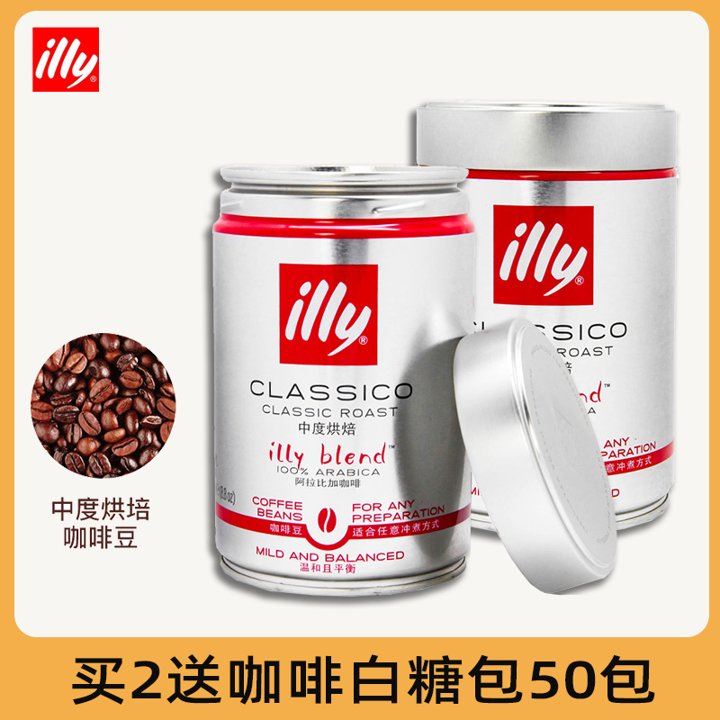 Illy Coffee Beans Imported from Italy, Medium-Dark Roasted, 250g*2 Canister Set