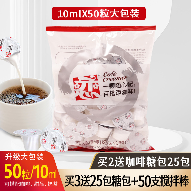 Lian Brand Milk Cream Balls for Coffee, Plant-Based Creamer Balls 10ml*50 Large Milk Candy Packs Lian Brand Milk Cream Balls for Coffee, Plant-Based Creamer Balls 10ml*50 Large Milk Candy Packs
