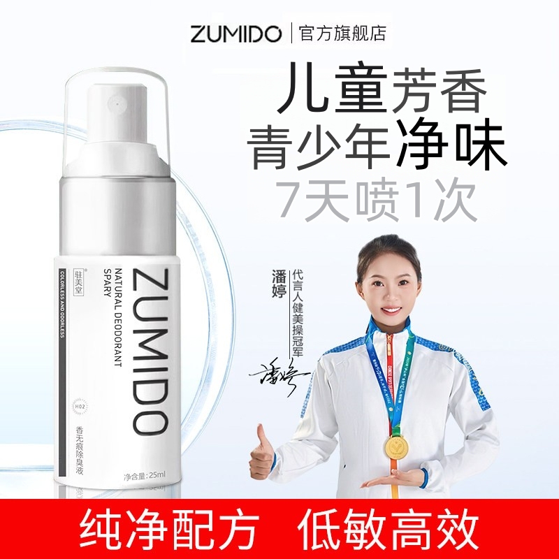 Children's Mild and Hypoallergenic Fragrance Reduces Underarm Odor, Roll-On Deodorant, Antiperspirant, Deodorizing Water Spray Children's Mild and Hypoallergenic Fragrance Reduces Underarm Odor, Roll-On Deodorant, Antiperspirant, Deodorizing Water Spray