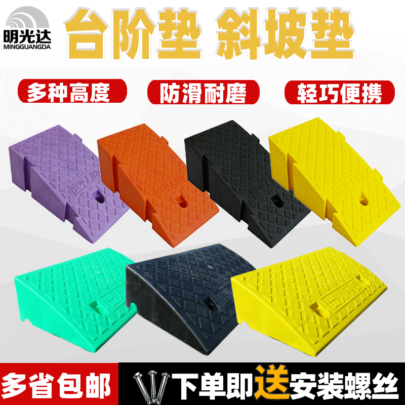 Step Mat, Slope Mat, Curb Mat, Plastic Car Ramp, Uphill Ramp, Threshold Mat, Triangular Mat, Speed Bump