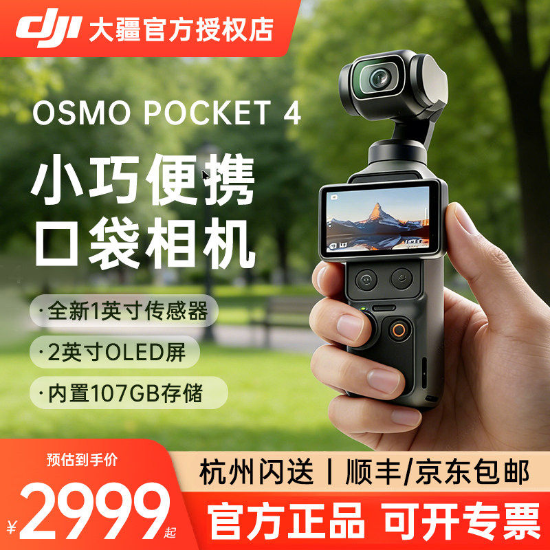 【新品】DJI大疆Osmo Pocket 4/3一英寸口袋云台相机拍照Vlog神器