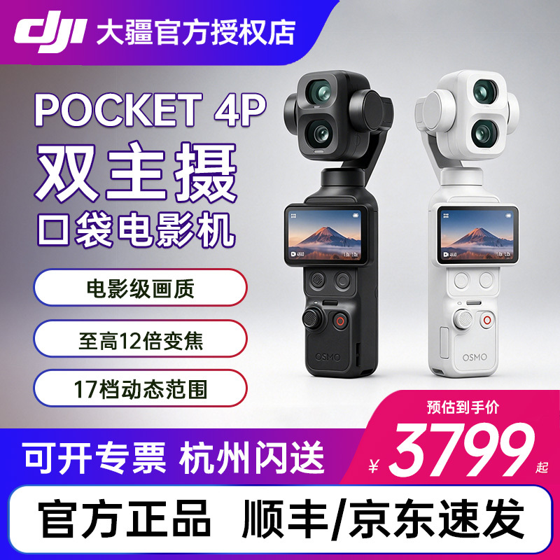 【Jingdong 】Dji Pocket 4P Dual Main Camera Pocket Cinema Camera Handheld Gimbal Camera