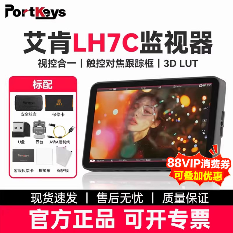 【New Product】Portkeys Aiken Lh7C Monitor 7-Inch 4K 1000Nit Touch Screen Wired Control Camera Color Grading Monitor Sony A7M5 M4 A1 S3 Fx3 Canon R52 【New Product】Portkeys Aiken Lh7C Monitor 7-Inch 4K 1000Nit Touch Screen Wired Control Camera Color Grading Monitor Sony A7M5 M4 A1 S3 Fx3 Canon R52
