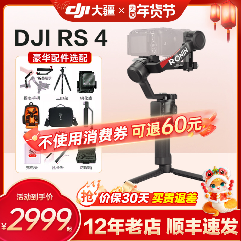 DJI DJI RS 4 Pro/RS 3 ミニハンドヘルドジンバルスタビライザーカメラ一眼レフ Ruying ronin マイクロシングル防振撮影ポット公式旗艦店プロカーボンファイバー三軸セット