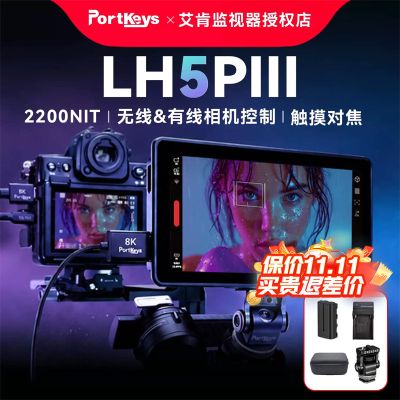 【New Product】Portkeys Aiken Monitor Lh5P Iii Third Generation Monitor 5.7-Inch 2200Nit Touch Control Collaborative Control of Multiple Cameras 4K High-Brightness Monitor 【New Product】Portkeys Aiken Monitor Lh5P Iii Third Generation Monitor 5.7-Inch 2200Nit Touch Control Collaborative Control of Multiple Cameras 4K High-Brightness Monitor