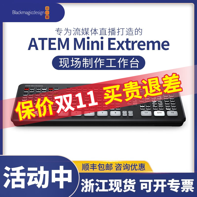 BMD ATEM Mini Extreme switching desk 8-way HDMI input 16-way split Push-stream acquisition guide desk-Taobao