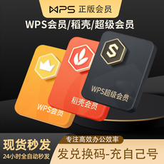 Беспроводной HD wps超级会员一年卡共372天包含wps稻壳会员vip模板下载及wps会员pdf转换格式修改功能12个月非wps超级会永久