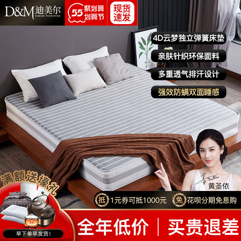 Dimeir High-density Sponge Mattress Bedroom Independent Fine Steel Spring Coconut Palm Breathable Double Home 1 5 m Bed