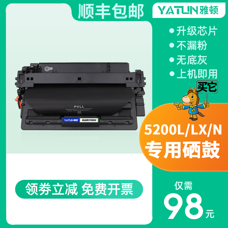 Yatton applies HP 5200 selenium drum HP 5200L 5200LX n Q7516a 16a selenium drum Canon LBP3500 3900 print