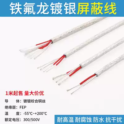Transparent Teflon silver-plated shielding wire 2 cores 3 cores 4 cores 6 cores 0 15 0 2 0 35 0 5 square