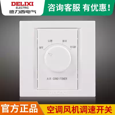 Delixi Central Air Conditioning Ventilator Switch 3A Temperature Control Room Wall Three Speed Speed Control Switch Tube Panel Controller