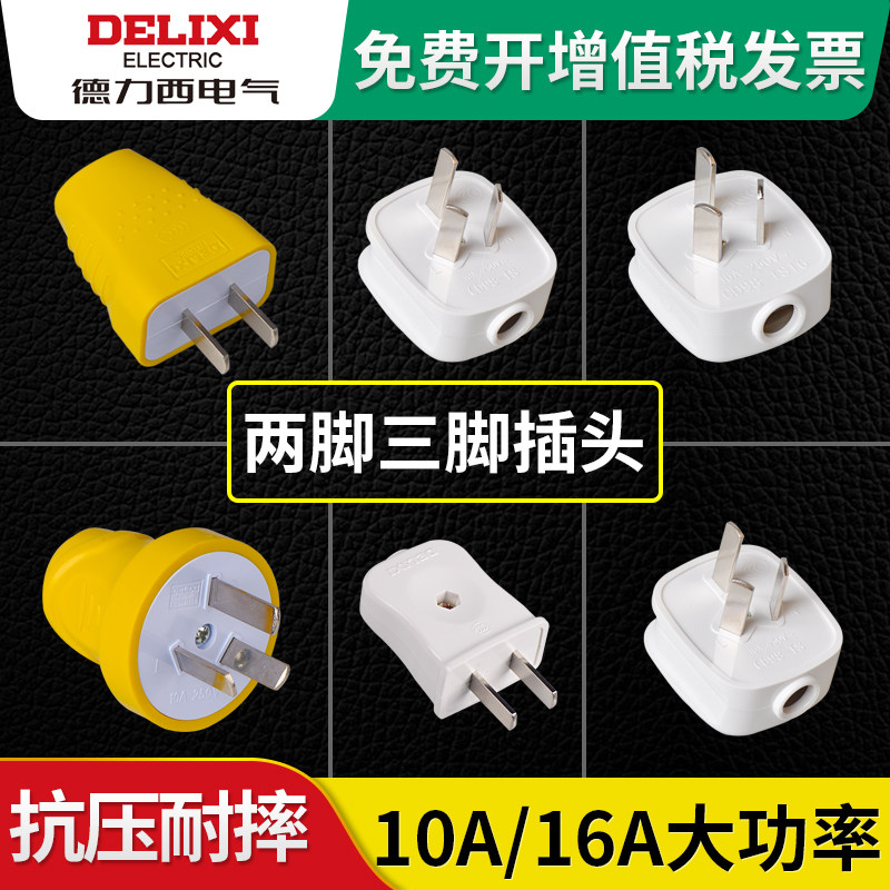 Dresy plug two feet three holes 2 corners 3 feet 10 16A two-claw air conditioning engineering power supply wire plug not with wire