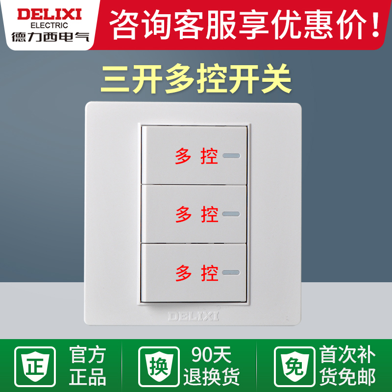 Dresy switch panel Three-open multi-control triple-control midway switch 3 open three-control switch wall panel