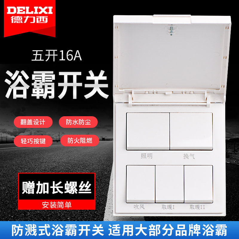 Dely West Bath Switch Panel Five Open Flip Flop Universal Bathroom Waterproof Five All-in-one Toilet Wind Warm Four Open-Taobao