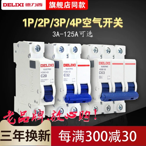 德力西 Air Switch Домохозяйство Трехфазное открытие 1P2P3P Выключатель цепи C63 100a Маленький электрический выключатель 4 -й затворы 4