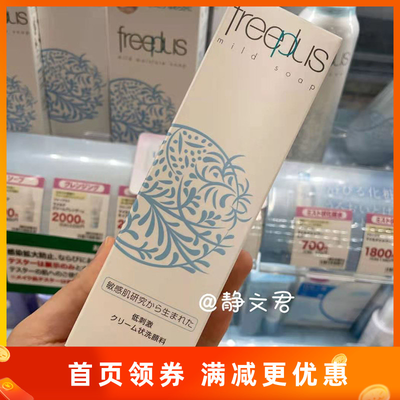 Send bubble net Japanese version freeplus Velles wash cream facial cleanser amino acid facial cleanser pregnant women available