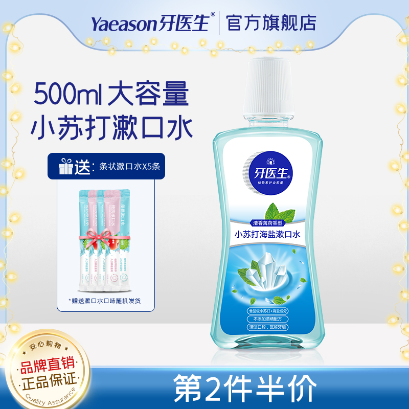 Tooth Doctor Little Su Beats Sea Salt Mouthwash for boys and girls Clean mouth fresh breath not with alcohol gentle and portable