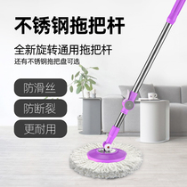  Rotating mop rod Mop head replacement head Universal mop single rod mop mop head without bucket Accessories Daquan