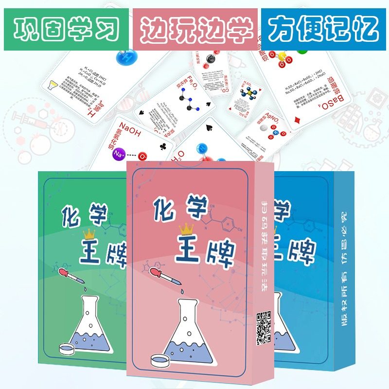 Chemical Playing Cards Junior High School High Middle Chemical Periodic Table Chemistry trump table Jitter Soundtrack of the same Knowledge Card-Taobao