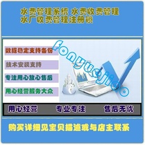 Water fee management system Water fee fee management Water plant fee management registration lock