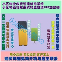 Community Property Charge Management Information System Community Property Management System Property Rental USB Dongle
